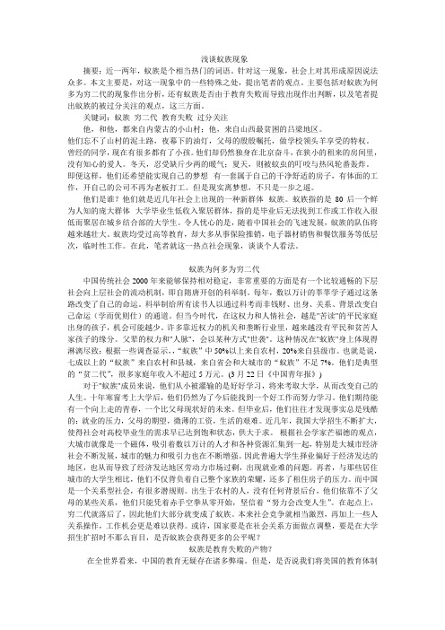 浅谈蚁族现象