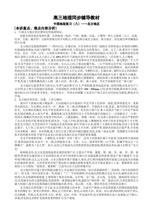 高三地理同步辅导中国地理复习8