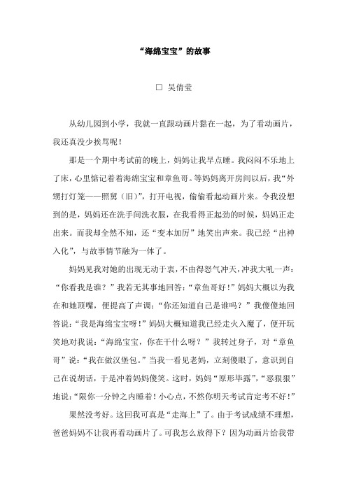 海绵宝宝的故事