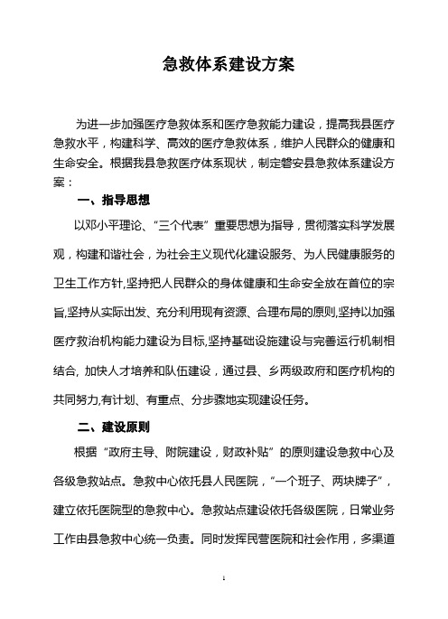 某县急救体系建设方案