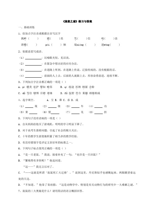 《旅鼠之谜》练习与答案