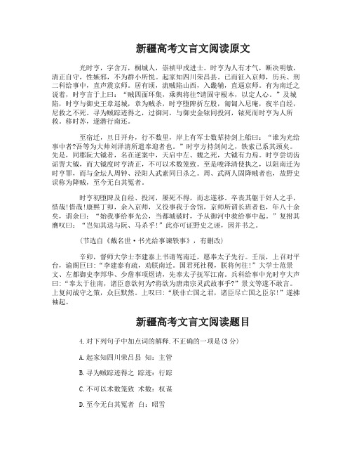 新疆高考文言文阅读训练题及答案