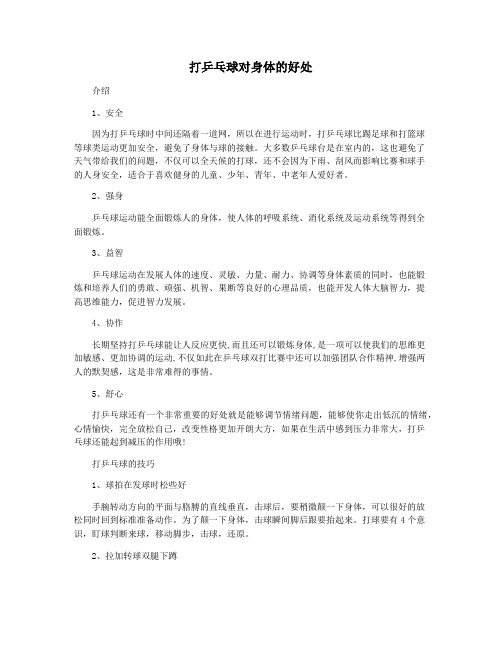 打乒乓球对身体的好处