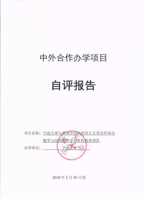 本科教育项目2017年自评报告