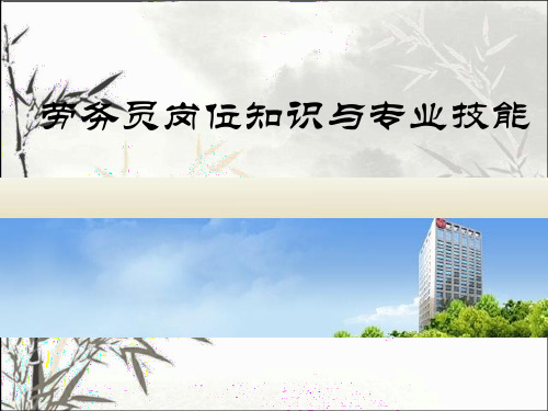 劳务分包管理的相关知识 PPT