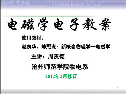 2.2 磁感应强度 毕奥一萨伐尔定律