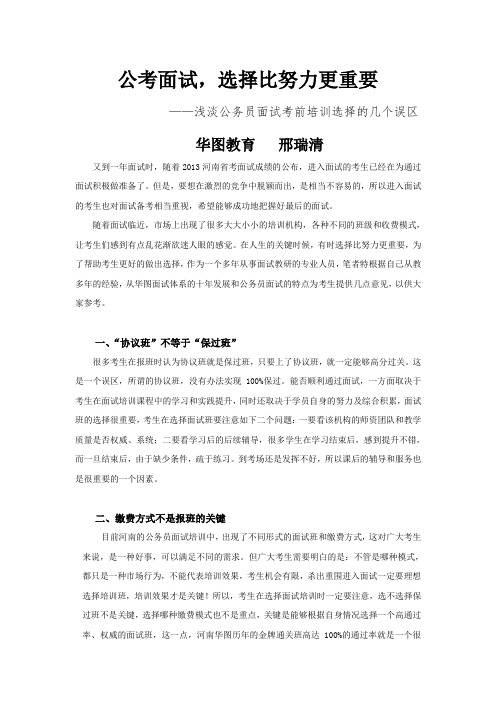 公考面试,选择比努力更重要