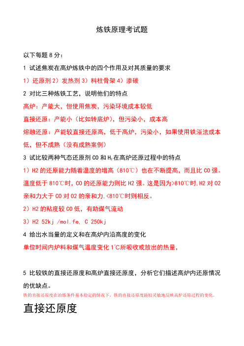 炼铁试题