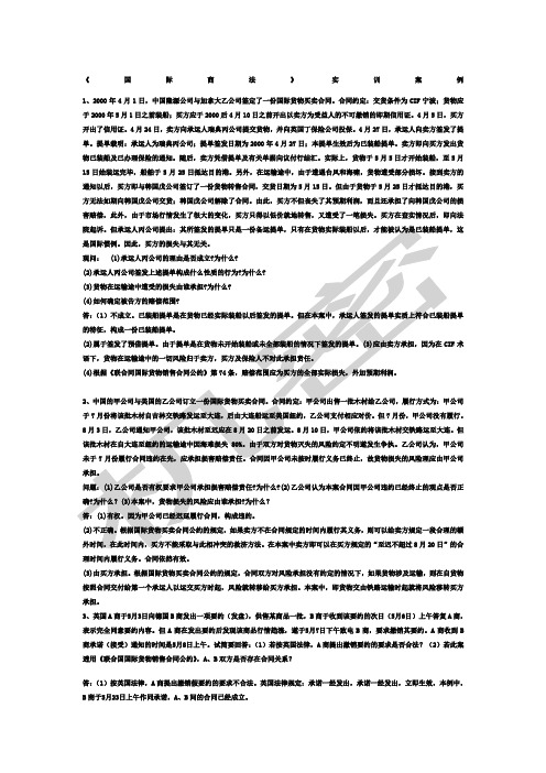 国际商法案例分析