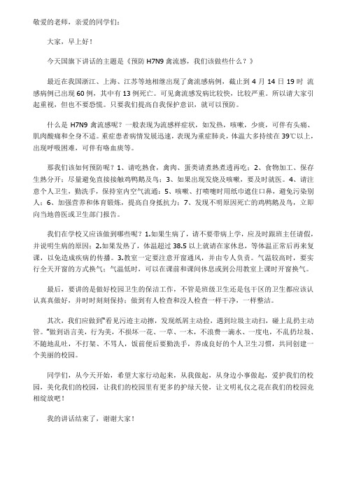 预防H7N9禽流感,我们该做些什么？