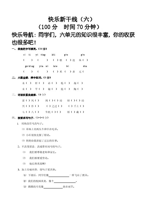人教版小学四年级语文快乐试题7、四下语文第七单元题