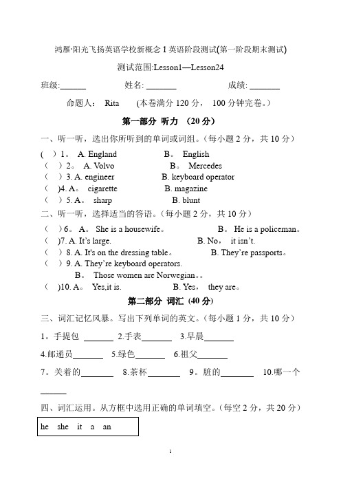 新概念第一册1~24课阶段测试题
