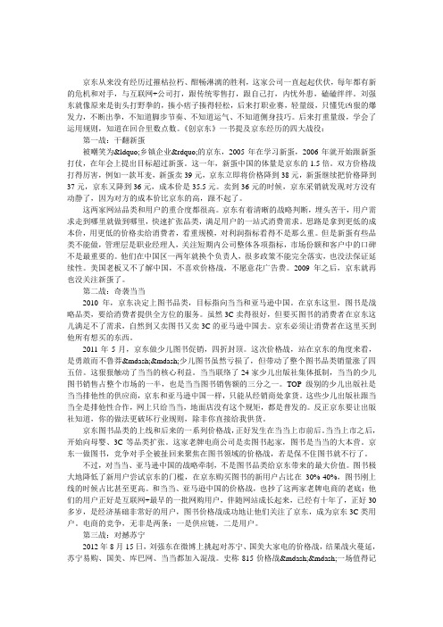 京东创始人刘强东-与中国电商四大战役