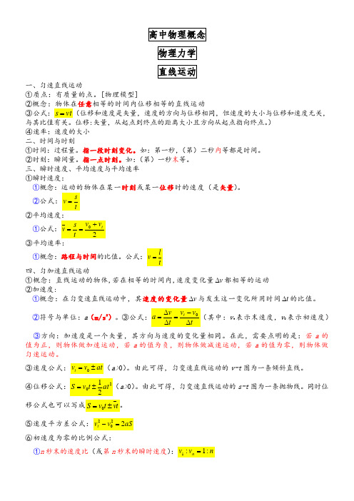 高中物理概念力学