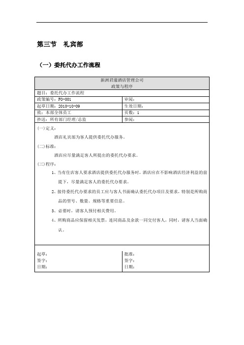礼宾部工作流程分解