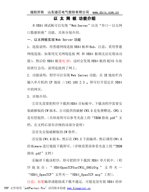 以太网板说明