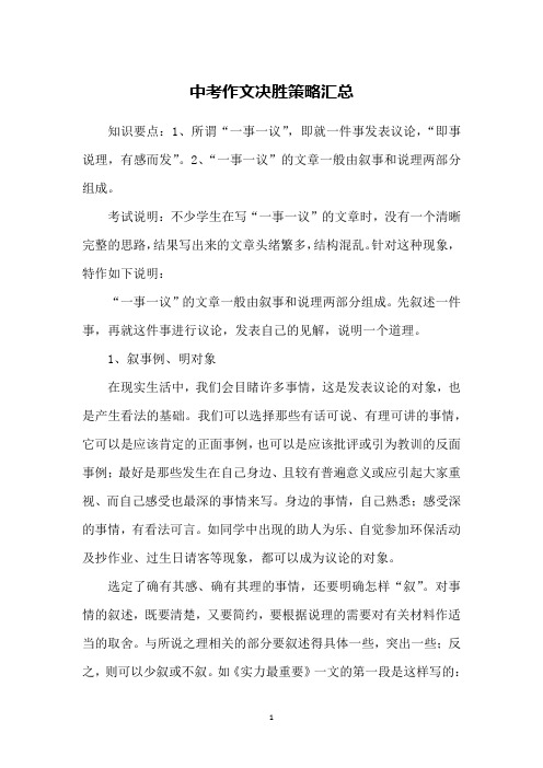 中考作文决胜策略汇总