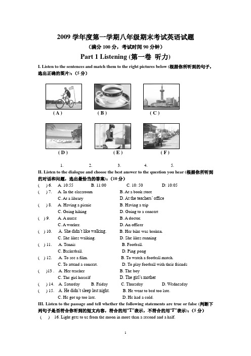 09学年度第一学期八年级期末考试(new)