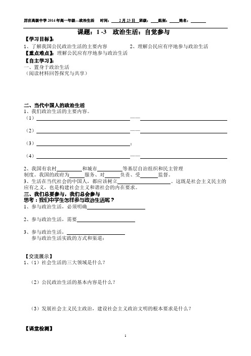 政治生活：自觉参与学案