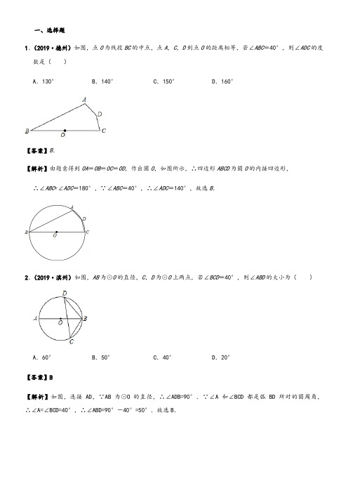 2019全国中考数学真题分类汇编：与圆的有关计算及参考答案