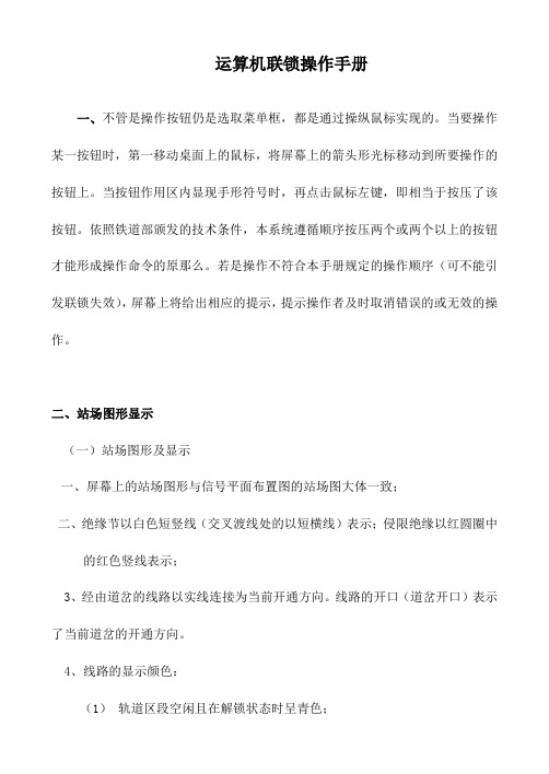 微机联锁操作手册