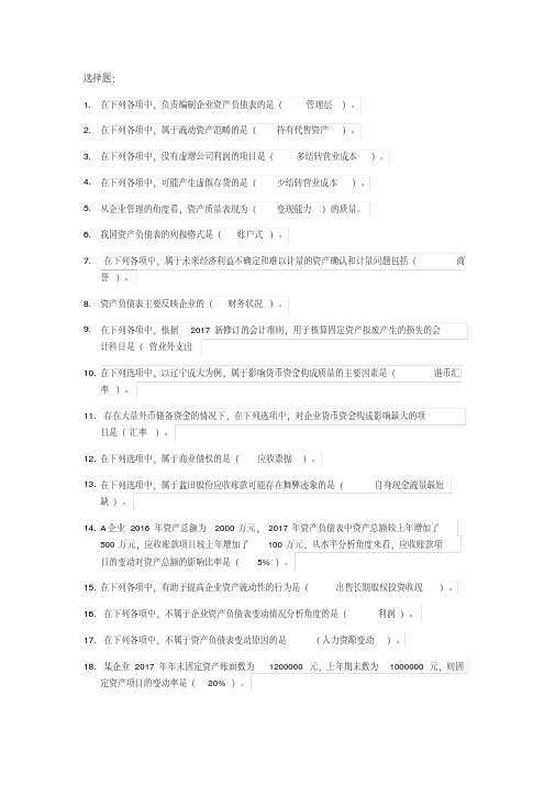 2019年会计继续教育-资产负债表分析