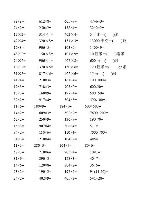 三年级数学上册速算口算专项122