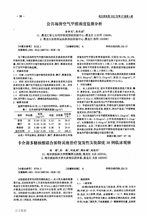 卡介菌多糖核酸联合派特灵液治疗复发性尖锐湿疣38例临床观察
