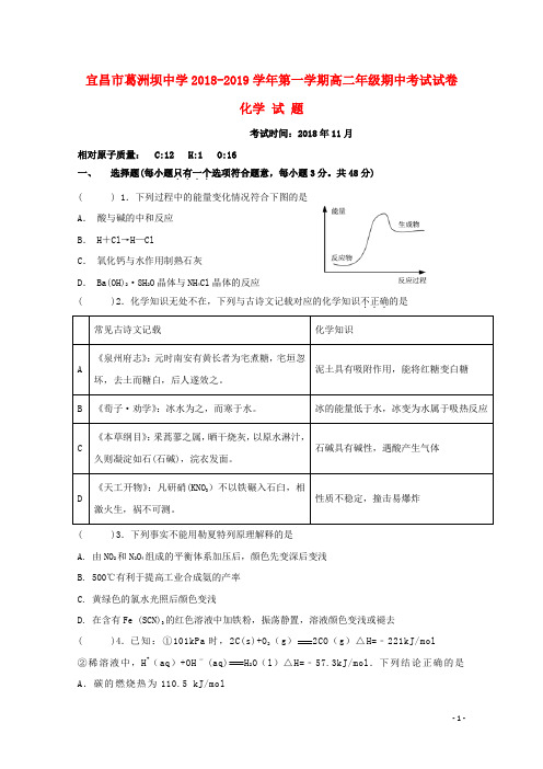 湖北省宜昌市葛洲坝中学2018_2019届高二化学上学期期中试题