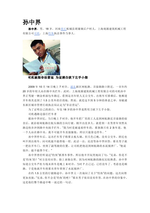 孙中界