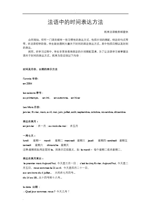 (完整版)法语中的时间表达方法