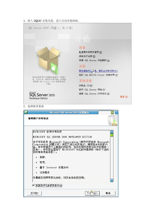 SQL Server 2005安装详细步骤图解