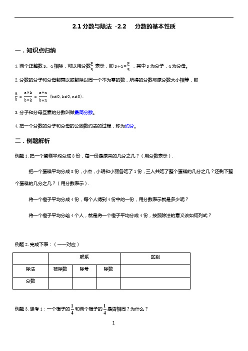 六年级分数及其基本性质