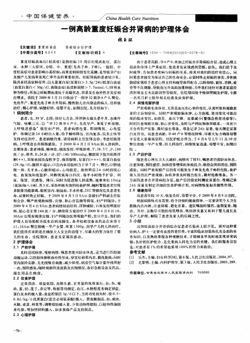 一例高龄重度妊娠合并肾病的护理体会