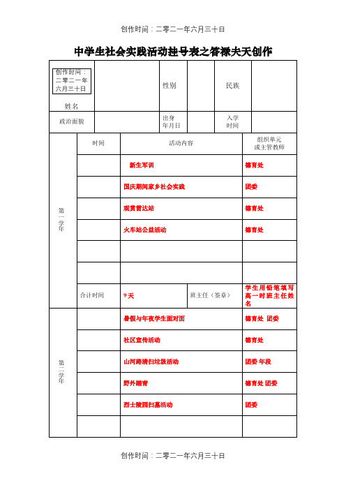中学生社会实践活动登记表