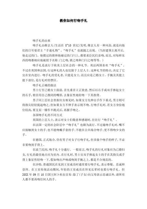 教你如何行吻手礼-节日庆典模板