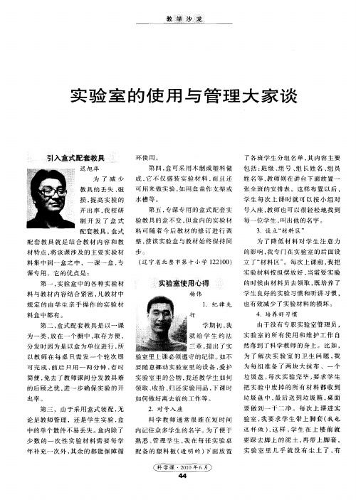 实验室的使用与管理大家谈