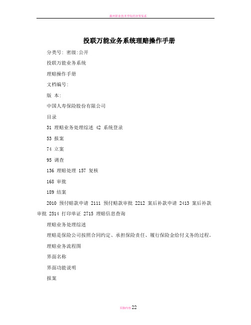 投联万能业务系统理赔操作手册