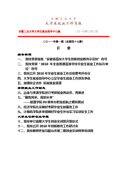 安徽工业大学大学生就业指导中心编 二一年三月三日