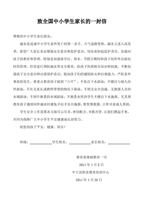 致全国中小学生家长的一封信