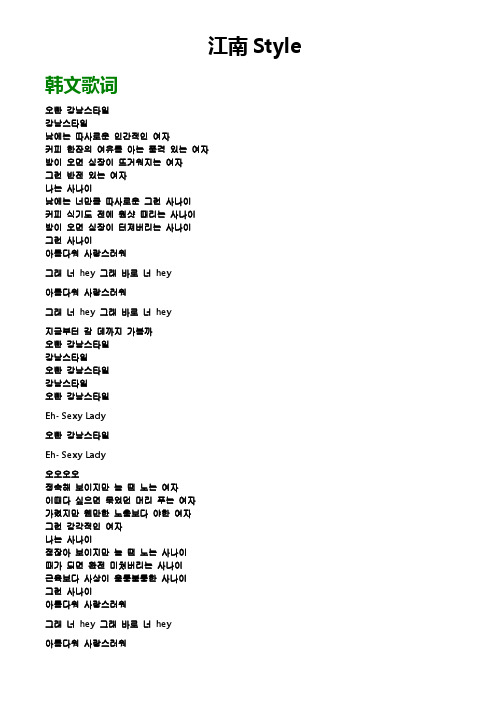 《江南Style》歌词及爆笑谐音