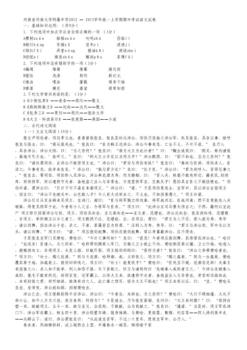 河南省河大附中2012-2013学年高一上学期期中考试语文试题