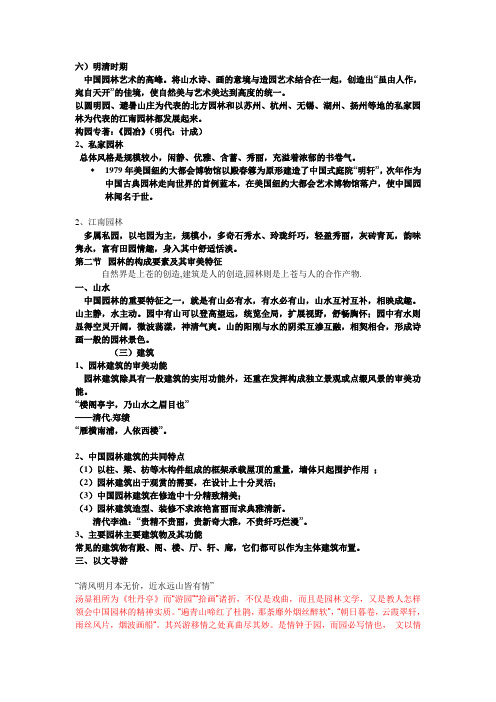 苏州古典园林