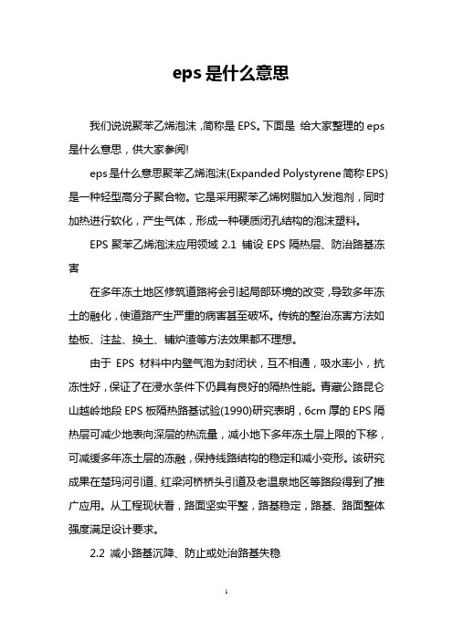 eps是什么意思