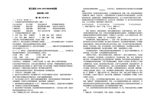 高三语文2008-2009学年月考试卷