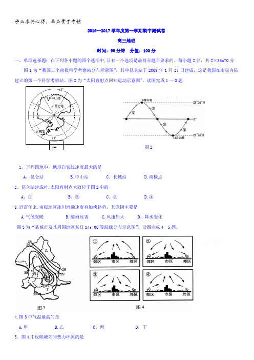 河北省中国第二十冶金建设公司综合学校高中分校2017届高三上学期期中考试地理试题缺答案