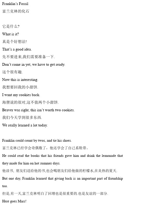 C2_Franklins Fossil  小乌龟学美语文本
