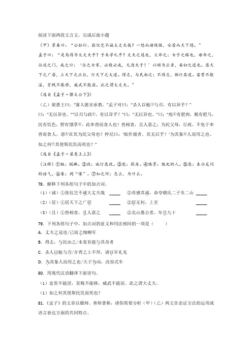 《孟子·滕文公下》《孟子·梁惠王上》阅读练习及答案