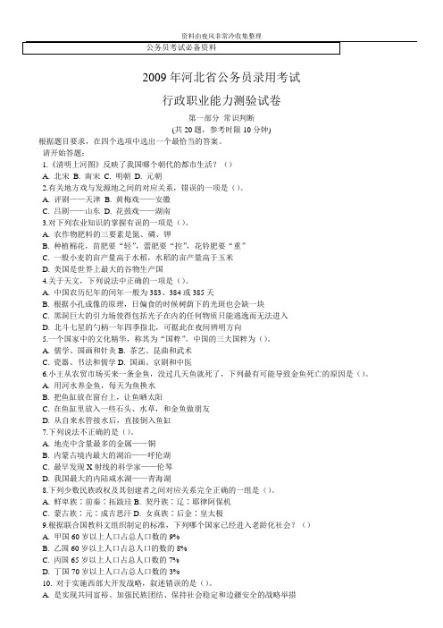 【公务员】2009年河北省公务员录用考试行测真题及答案详解
