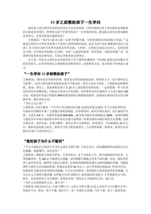 13岁之前教给孩子一生学问20141124